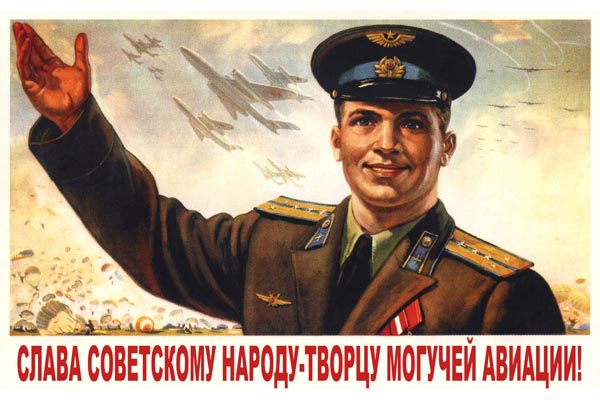 669. Советский плакат: Слава советскому народу - творцу могучей авиации!