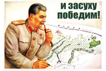 685. Советский плакат: И засуху победим!