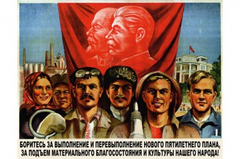 688. Советский плакат: Боритесь за выполнение и перевыполнение нового пятилетнего плана...