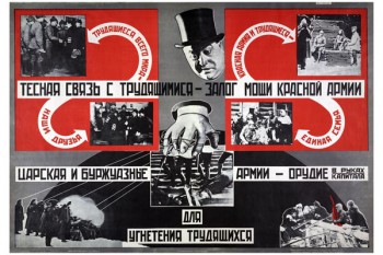 699. Советский плакат: Тесная связь с трудящимися - залог мощи Красной армии
