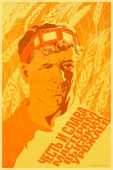 1671. Советский плакат: Честь и слава мастерам высоких урожаев