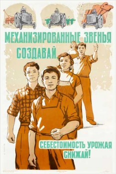 1207. Советский плакат: Механизированные звенья создавай, себестоимость урожая снижай!