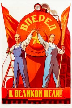 1897. Советский плакат: Вперед к великой цели!