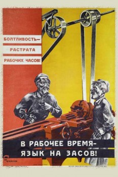1903. Советский плакат: Болтливость - растрата рабочих часов! В рабочее время - язык на засов!