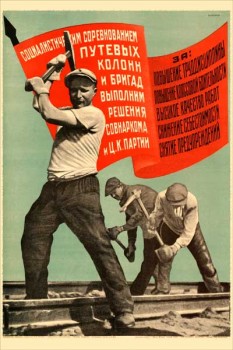 1904. Советский плакат: Социалистическим соревнованием путевых колонн и бригад выполним решения совнаркома и ЦК партии