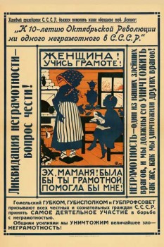 161. Советский плакат: Женщина! Учись грамоте!