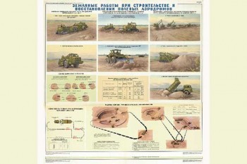 1681. Военный ретро плакат: Земляные работы при строительстве и восстановлении полевых аэродромов