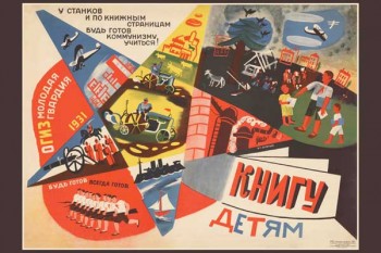 1918. Советский плакат: Книгу детям