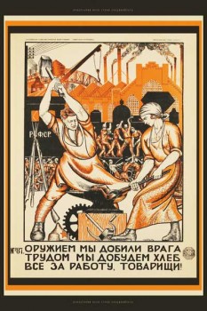 1926. Советский плакат: Оружием мы добили врага, трудом мы добудем хлеб все за работу, товарищи!