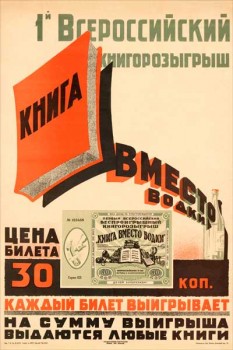 1927. Советский плакат: Книга вместо водки