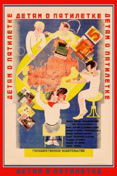 1932. Советский плакат: Детям о пятилетке