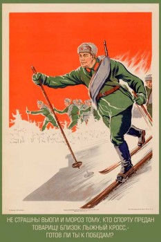 1937. Советский плакат: Не страшны вьюги и мороз тому, кто спорту предан...
