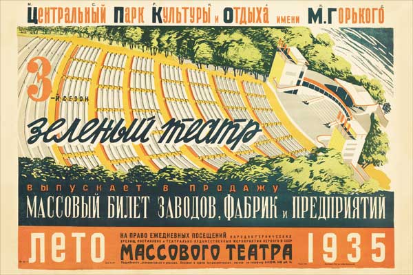 1938. Советский плакат: Зеленый театр. Массовый билет заводов, фабрик и предприятий
