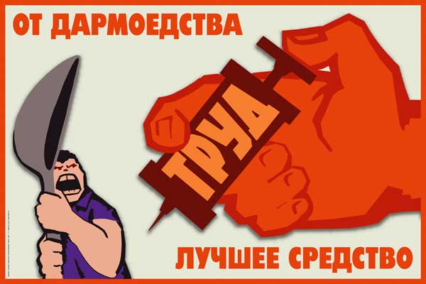 1939. Советский плакат: От дармоедства труд лучшее средство