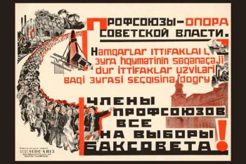 1940. Советский плакат: Профсоюзы - опора советской власти