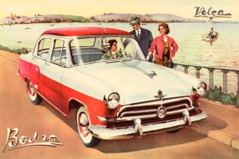 1942. Советский плакат: Автомобиль ГАЗ 21 "Волга"