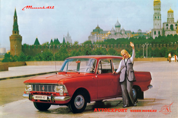 1943. Советский плакат: Автомобиль Москвич 412