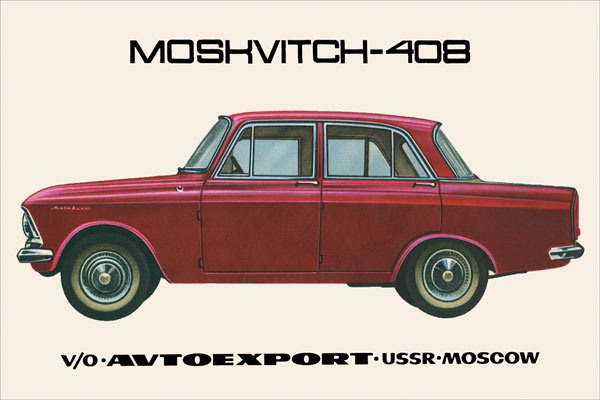 1944. Советский плакат: Автомобиль Москвич 408