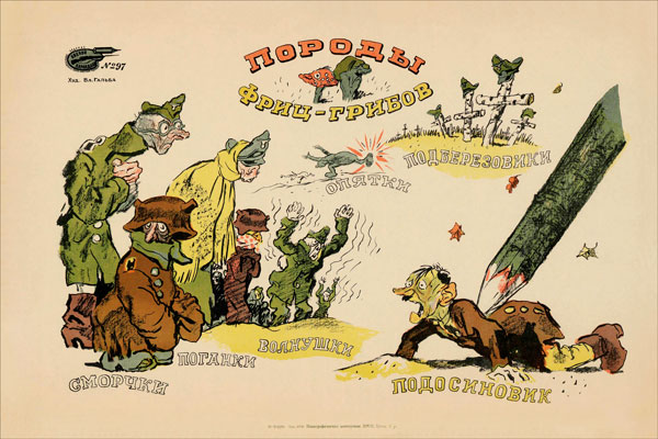 1950. Советский плакат: Породы Фриц-грибов