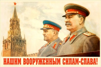 1952. Советский плакат: Нашим вооруженным силам - слава!