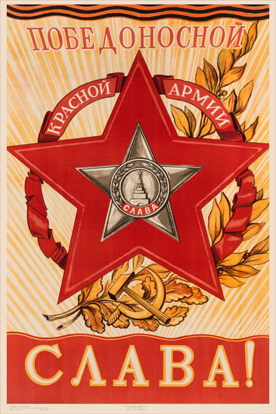 1954. Советский плакат: Победоносной Красной армии - слава!