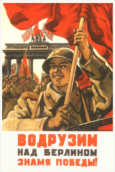 1956. Советский плакат: Водрузим над Берлином знамя победы!