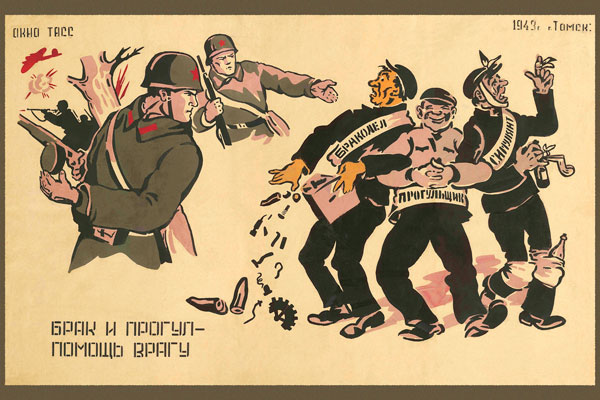 1963. Советский плакат: Брак и прогул - помощь врагу