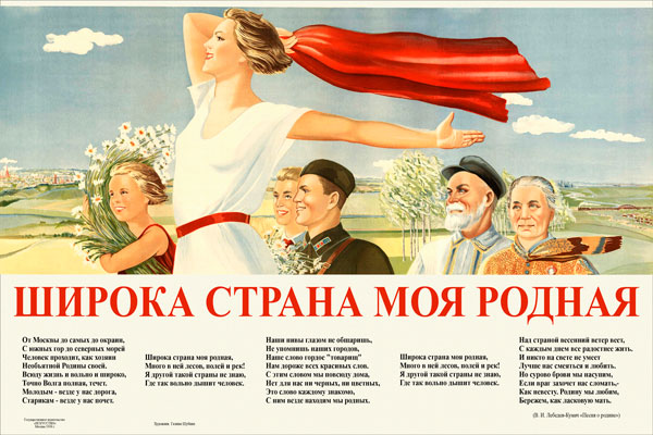 1970. Советский плакат: Широка страна моя родная
