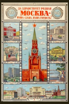 1984. Советский плакат: Да здравствует великая Москва - наша слава, наша гордость!