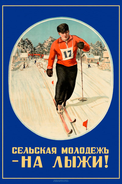 068. Советский плакат: Сельская молодежь - на лыжи!