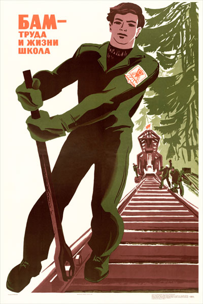 104. Советский плакат: БАМ - труда и жизни школа