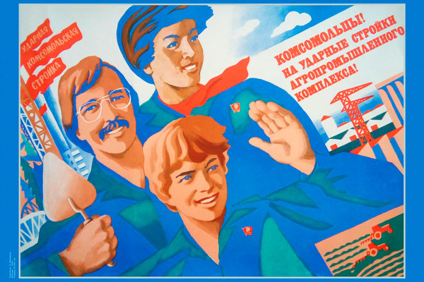 1995. Советский плакат: Комсомольцы! На ударные стройки агропромышленного комплекса!