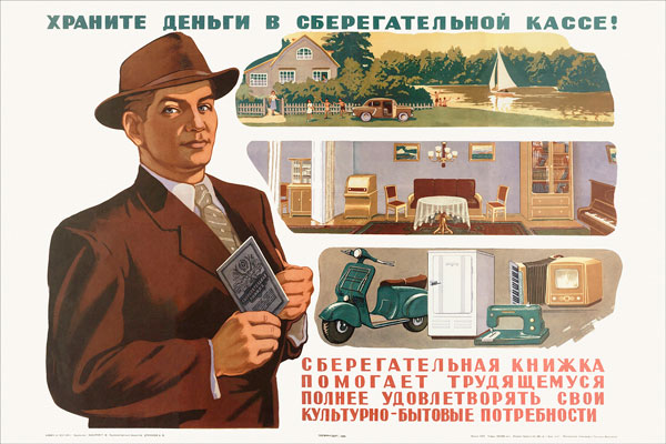 1997. Советский плакат: Храните деньги в сберегательной кассе! Сберегательная книжка помогает...