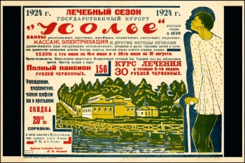 1998. Советский плакат: Лечебный сезон государственный курорт "Усолье". Полный пансион.