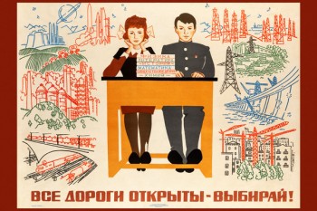 1999. Советский плакат: Все дороги открыты - выбирай!