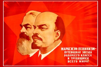 2000. Советский плакат: Марксизм-Ленинизм - путеводная звезда рабочего класса и трудящихся всего мира!