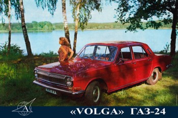 2008. Советский плакат: "Volga" ГАЗ - 24