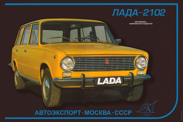 2009. Советский плакат: Лада 2102
