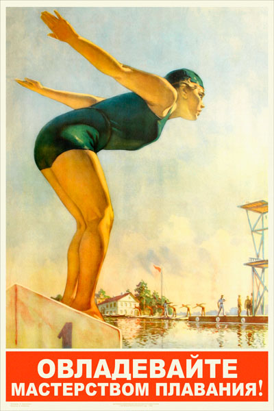 243. Советский плакат: Овладевайте мастерством плавания!