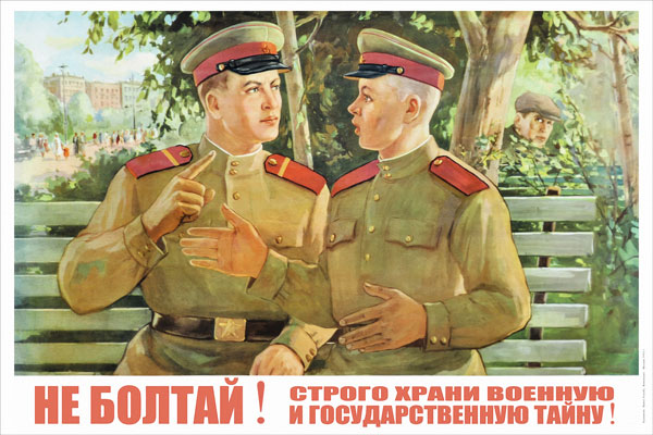 755. Советский плакат: Не болтай! Строго храни военную и государственную тайну!