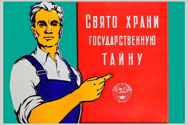 1919. Советский плакат: Свято храни государственную тайну