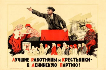 2022. Советский плакат: Лучшие работницы и крестьянки - в рабочую партию!