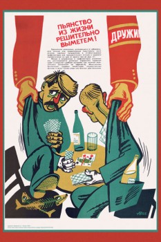 291. Советский плакат: Пьянство из жизни решительно выметем!