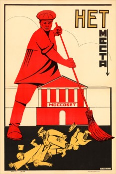 389. Советский плакат: Нет места