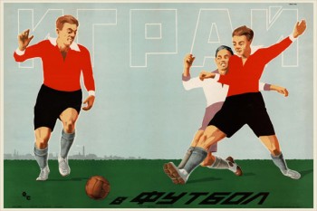 675. Советский плакат: Играй в футбол