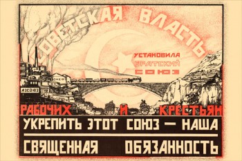 1869. Советский плакат: Советская власть установила братский союз рабочих и крестьян
