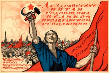2025. Советский плакат: Да здравствует пятая годовщина великой пролетарской революции!