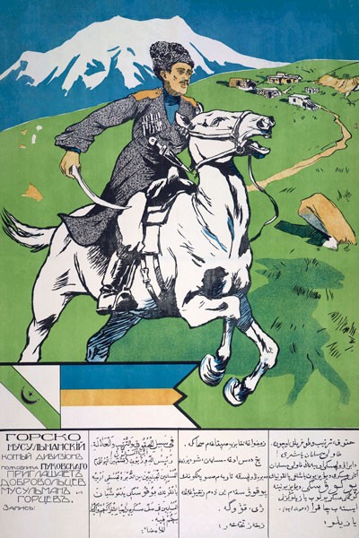 2028. Белогвардейский плакат: Горско-мусульманский конный дивизион приглашает добровольцев мусульман и горцев.