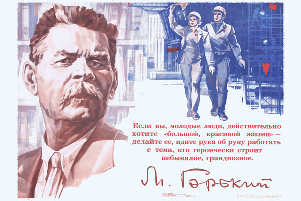 2031. Советский плакат: Если вы, молодые люди, действительно хотите "большой, красивой жизни"...