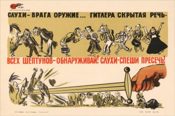 2038. Советский плакат: Слухи - врага оружие... Гитлера скрытая речь - всех шептунов - обнаруживай! Слухи - спеши пресечь!
